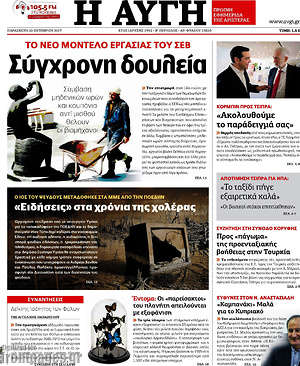 Αυγή: Σύγχρονη δουλεία
