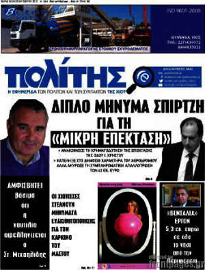 Πρωτοσέλιδο Ο Πολίτης