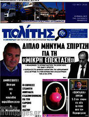/Ο Πολίτης