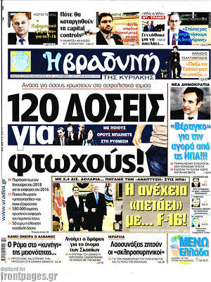 Βραδυνή: 120 δόσεις για φτωχούς!