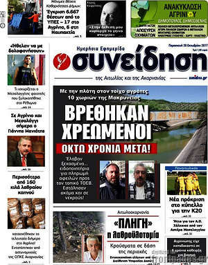 Πρωτοσέλιδο Συνείδηση