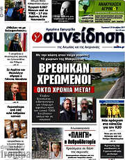 /Συνείδηση
