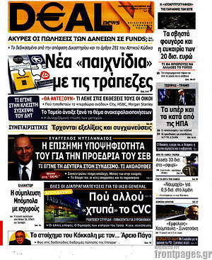 Πρωτοσέλιδο Deal News