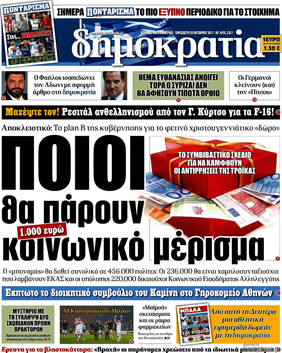 Δημοκρατία