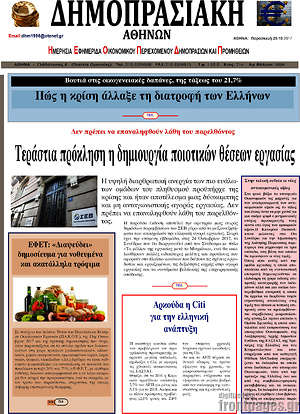 Πρωτοσέλιδο Δημοπρασιακή Αθηνών