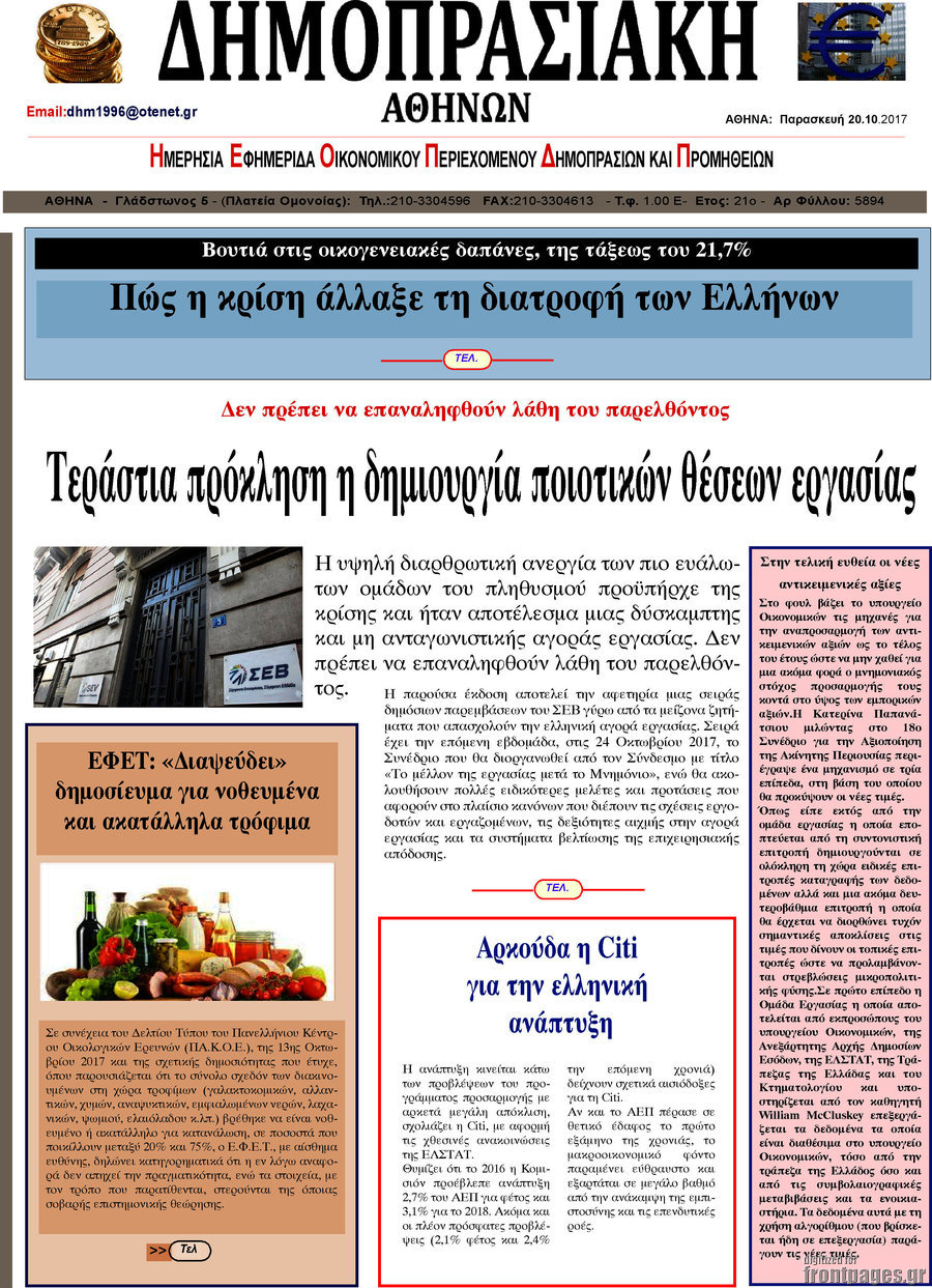 Δημοπρασιακή Αθηνών