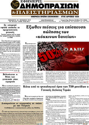 Πρωτοσέλιδο Εφημερίς Δημοπρασιών