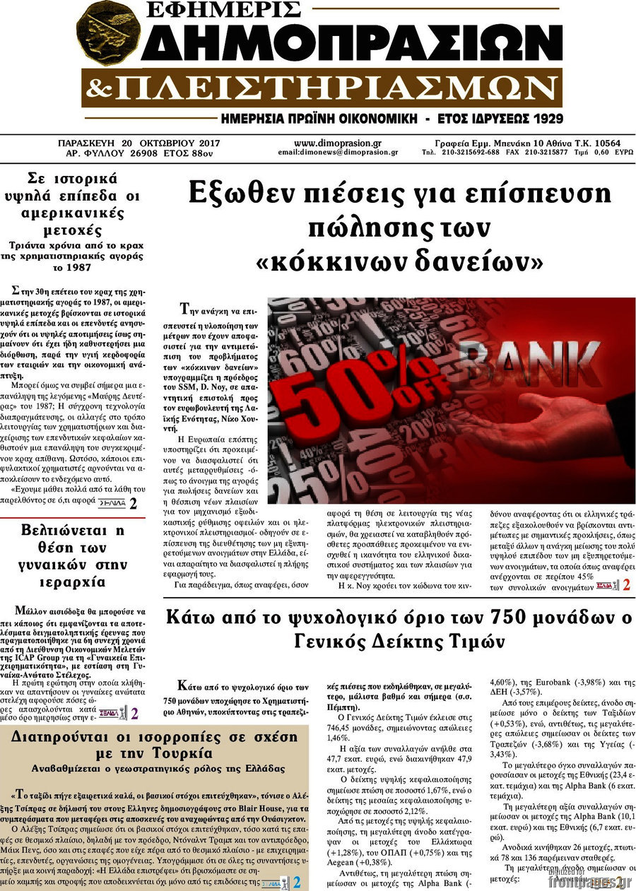 Εφημερίς Δημοπρασιών