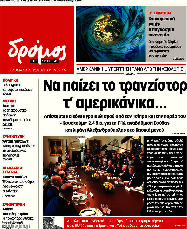 Δρόμος της Αριστεράς