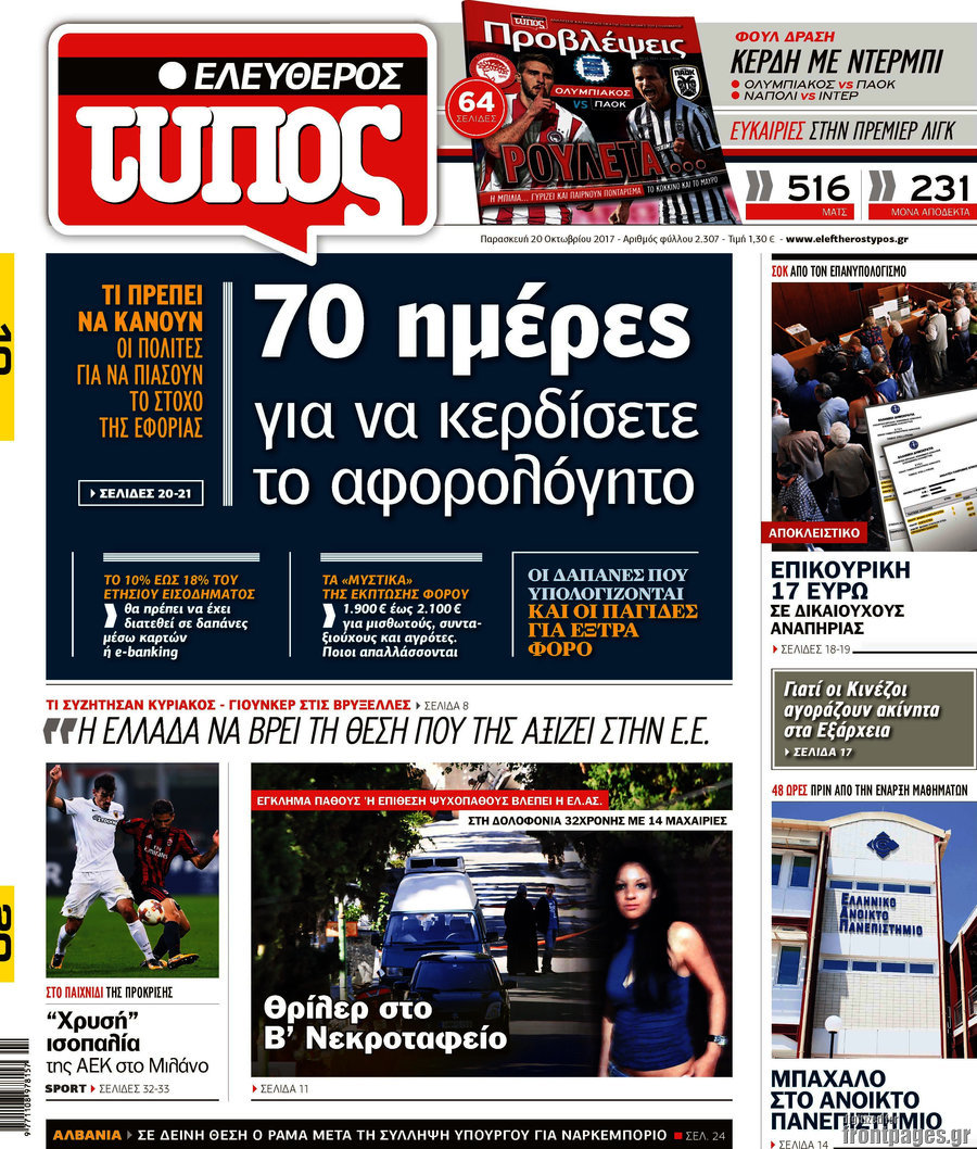 Ελεύθερος Τύπος
