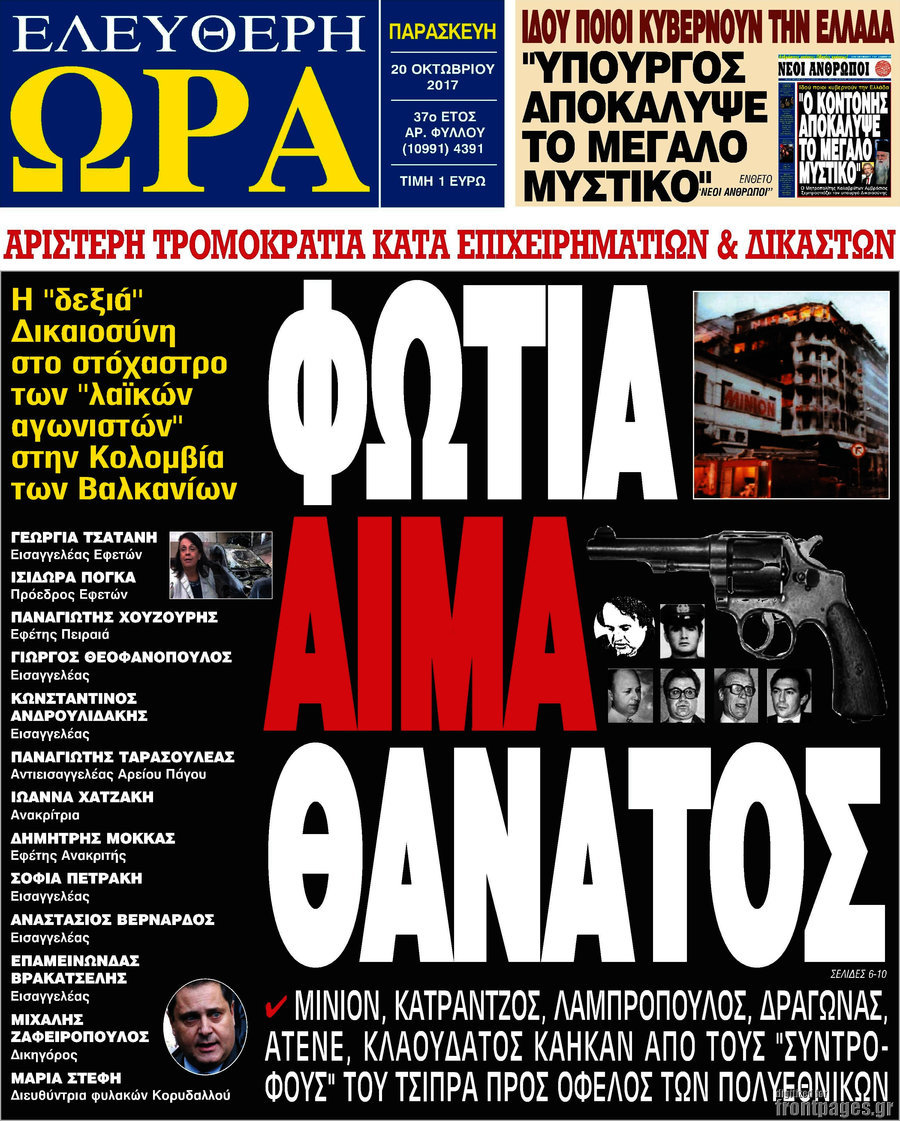 Ελεύθερη ώρα