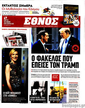 Έθνος: Ο φάκελος που έπεισε τον Τραμπ