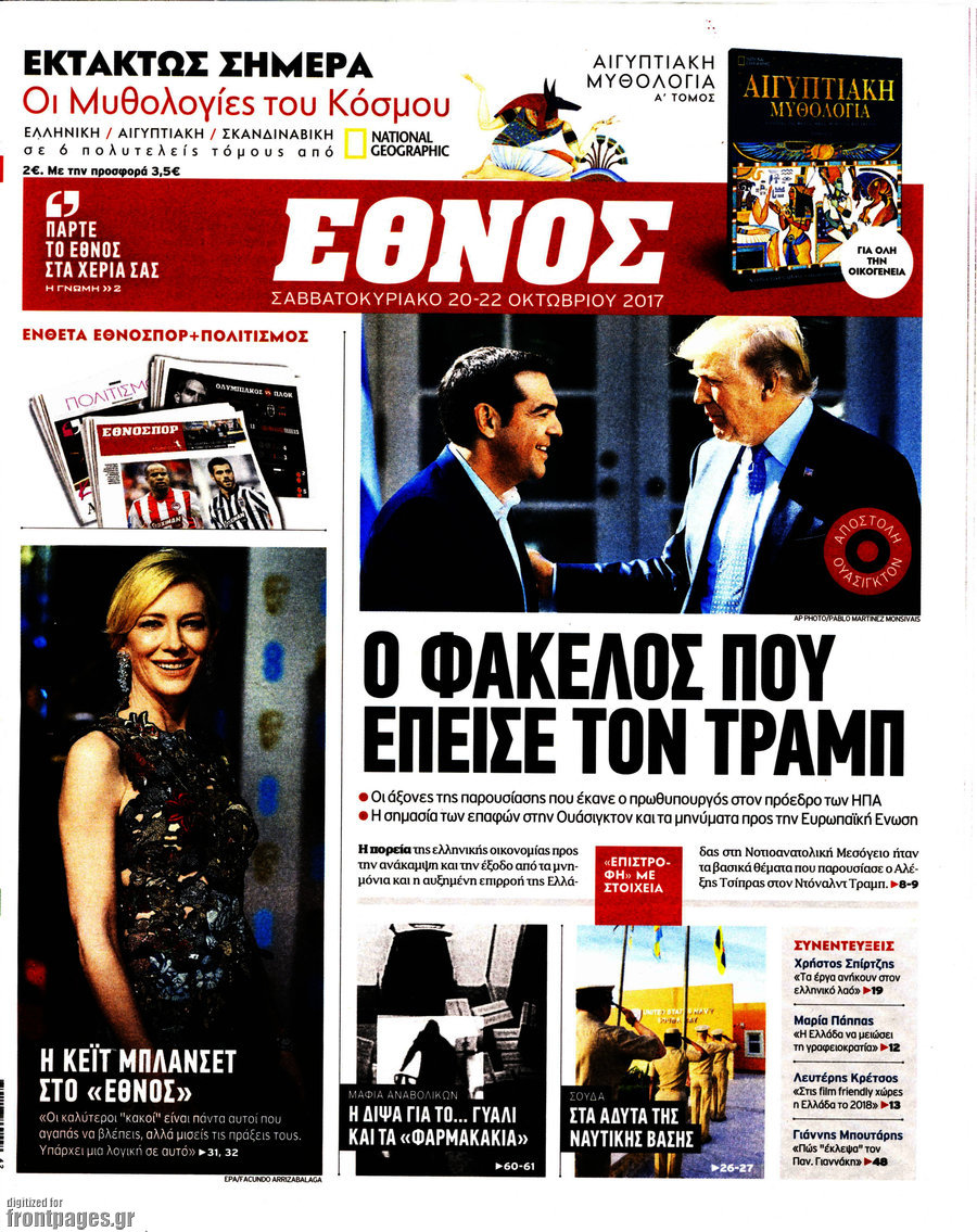 Έθνος
