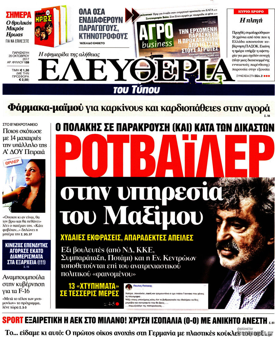 Ελευθερία