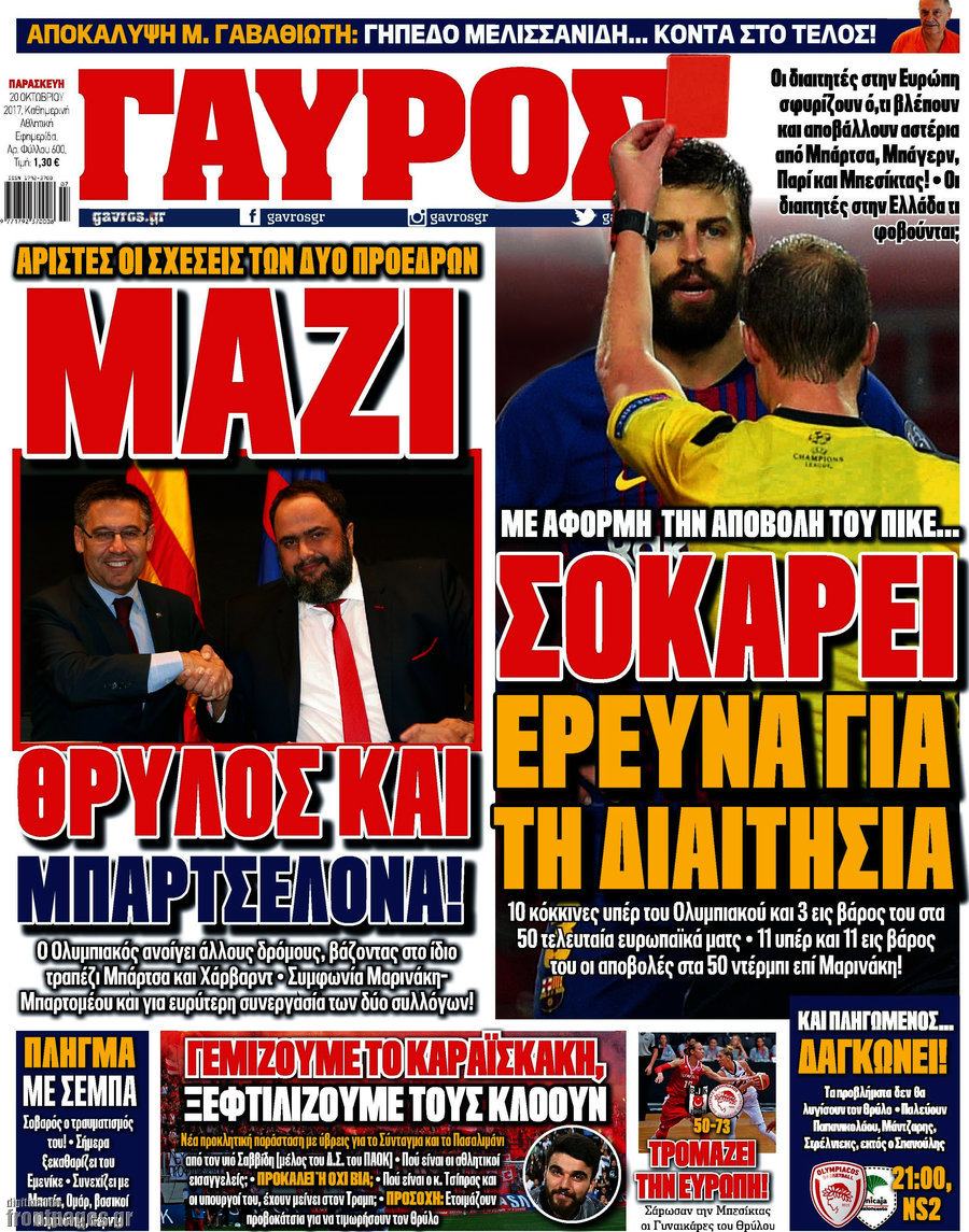 Γαύρος
