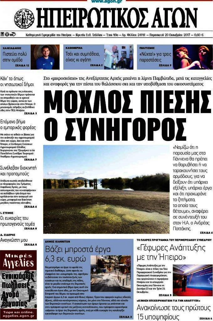 Ηπειρωτικός Αγών