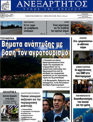 Πρωτοσέλιδο Ανεξάρτητος