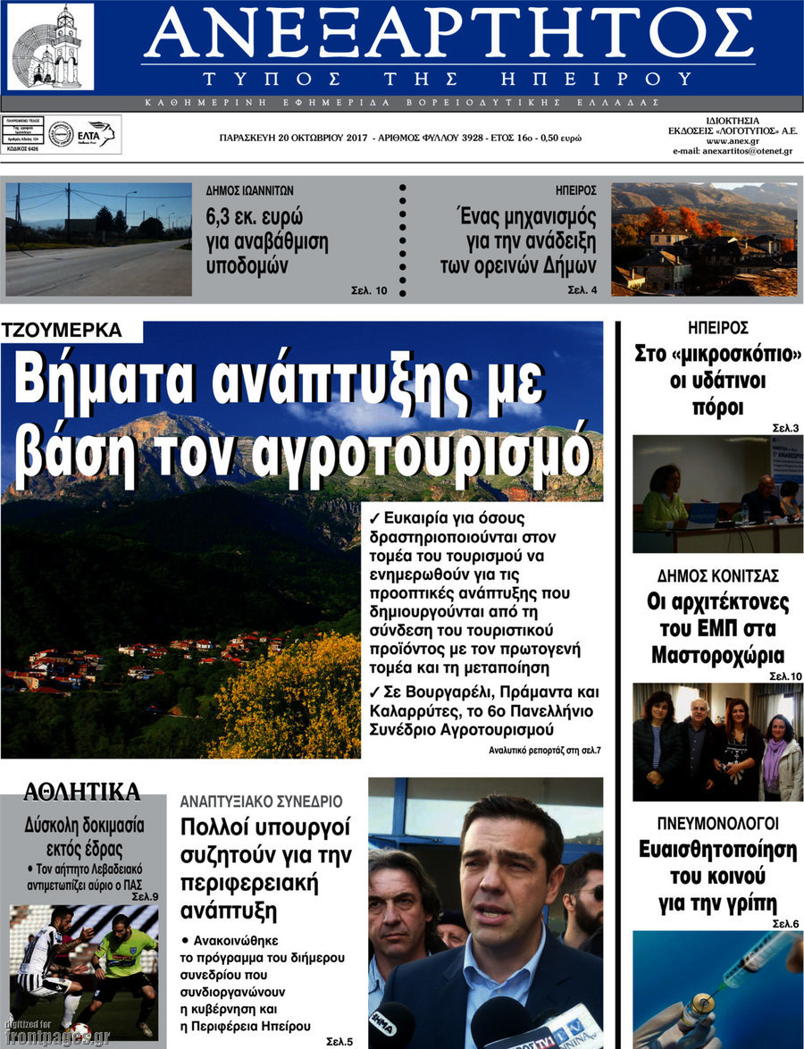 Ανεξάρτητος