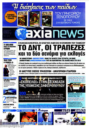 Πρωτοσέλιδο Η Αξία