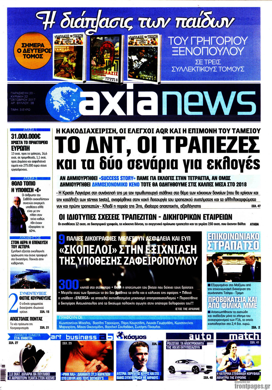 Η Αξία
