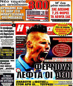Πρωτοσέλιδο εφημερίδας Η Γάτα - protoselida