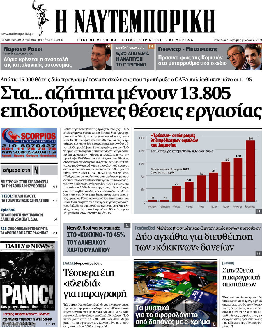 Η Ναυτεμπορική