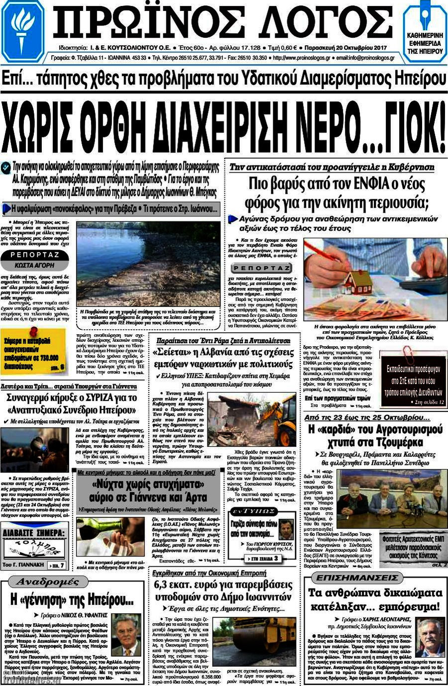 Πρωινός Λόγος