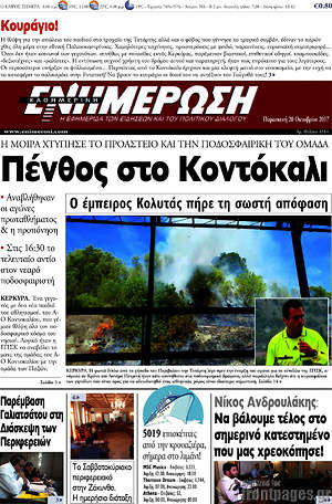 Πρωτοσέλιδο Ενημέρωση