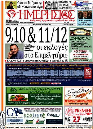 Πρωτοσέλιδο Ημερήσιος