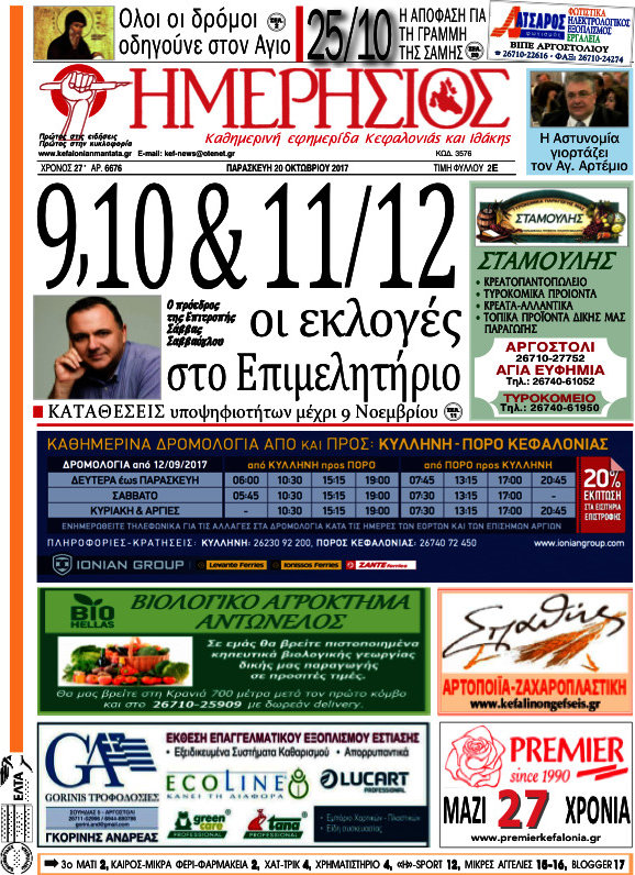 Ημερήσιος