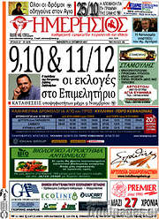 /Ημερήσιος