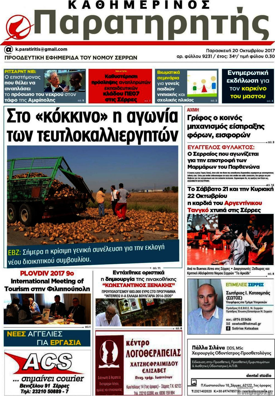 Παρατηρητής