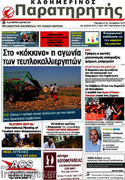 /Παρατηρητής