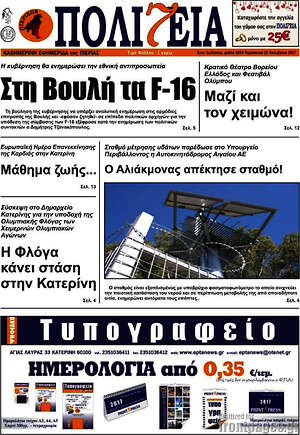 Πρωτοσέλιδο Πολιτεία