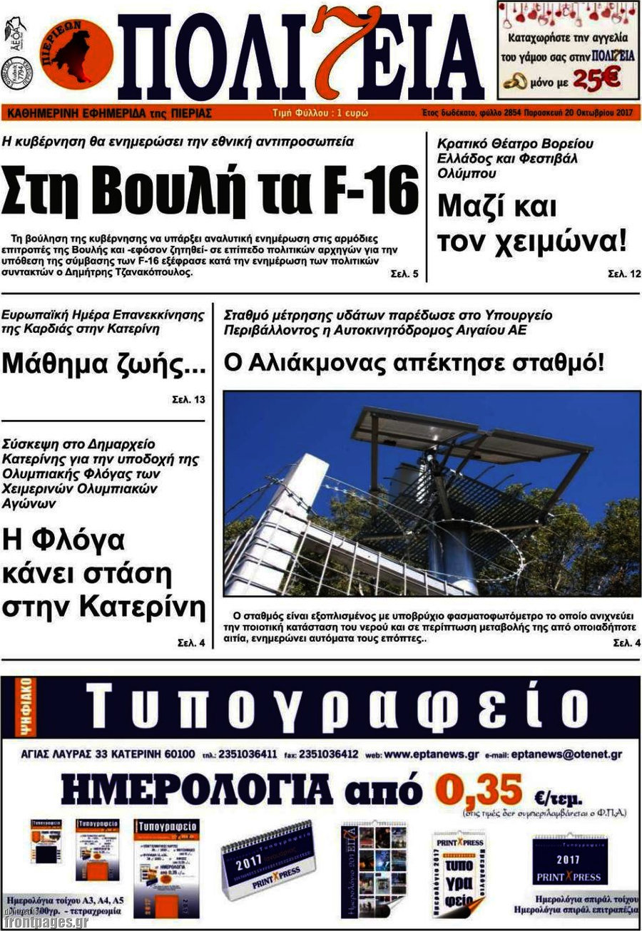 Πολιτεία