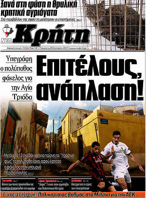 Πρωτοσέλιδο Νέα Κρήτη