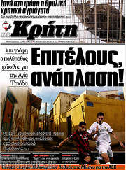 /Νέα Κρήτη