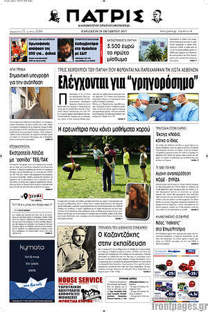 Πρωτοσέλιδο Πατρίς