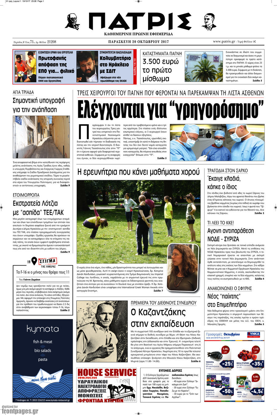 Πατρίς