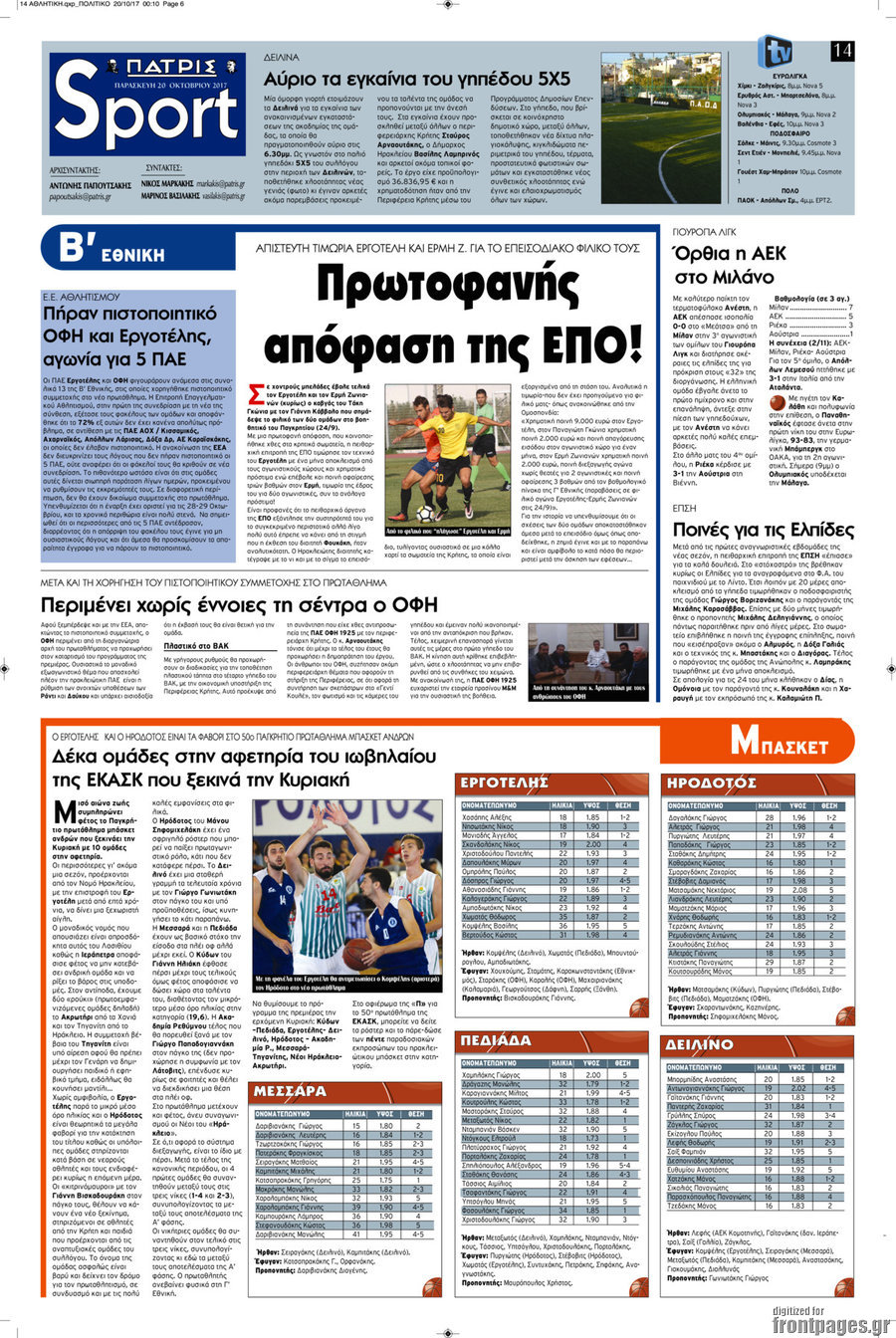 Πατρίς
