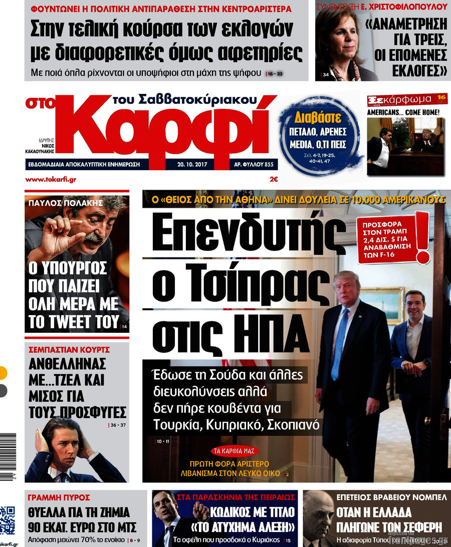 στο Καρφί