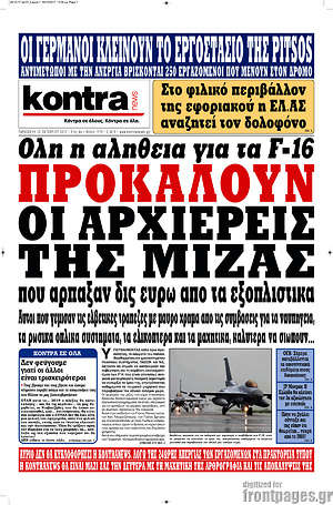 Kontra News: Προκαλούν οι αρχιερείς της μίζας