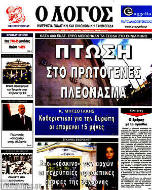 Πρωτοσέλιδο εφημερίδας Ο Λόγος - protoselida