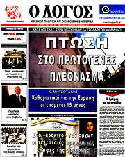 /Ο Λόγος