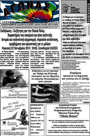 Πρωτοσέλιδο Αγώνας