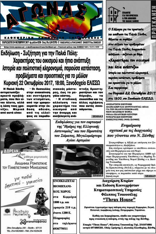 Αγώνας