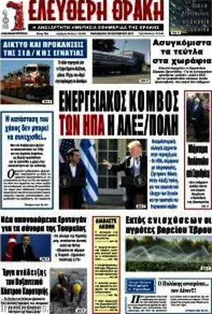 Πρωτοσέλιδο Ελεύθερη Θράκη
