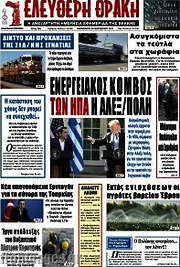 /Ελεύθερη Θράκη
