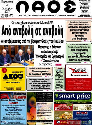 Πρωτοσέλιδο Λαός