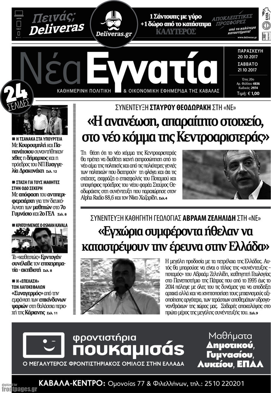 Νέα Εγνατία